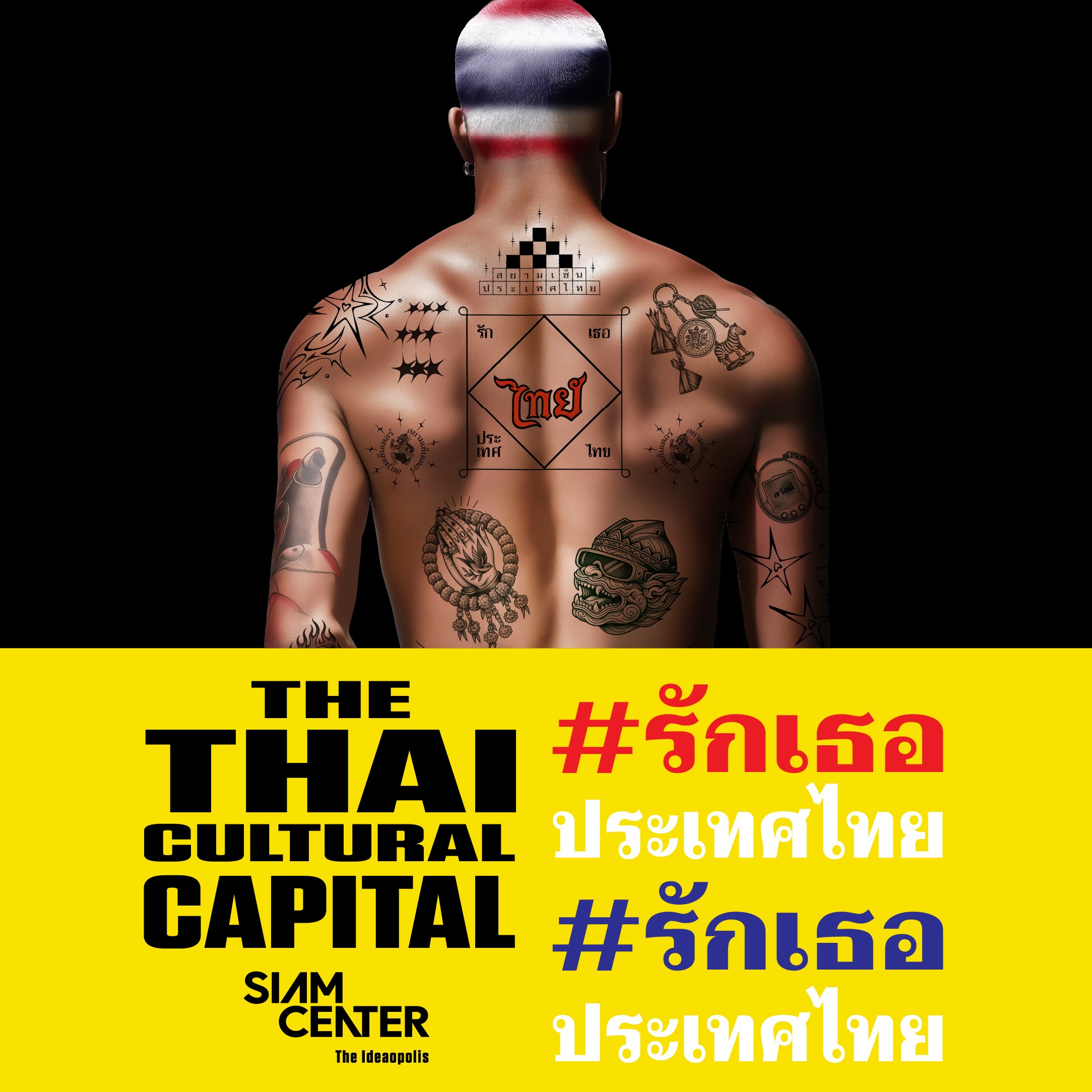 สยามเซ็นเตอร์ ประกาศย้ำจุดยืน ‘มหานครแห่งไทยสร้างสรรค์’