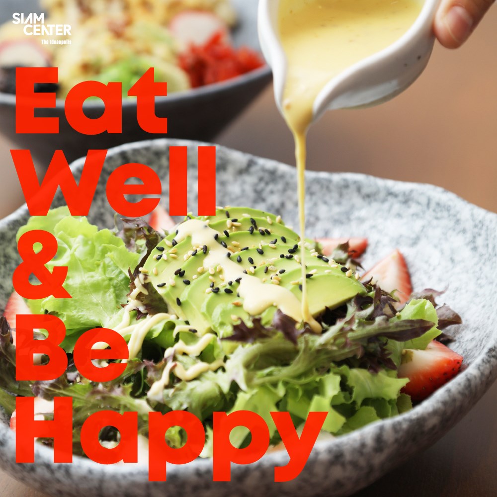 อิ่มฟินกินมื้อสุขภาพที่สยามเซ็นเตอร์