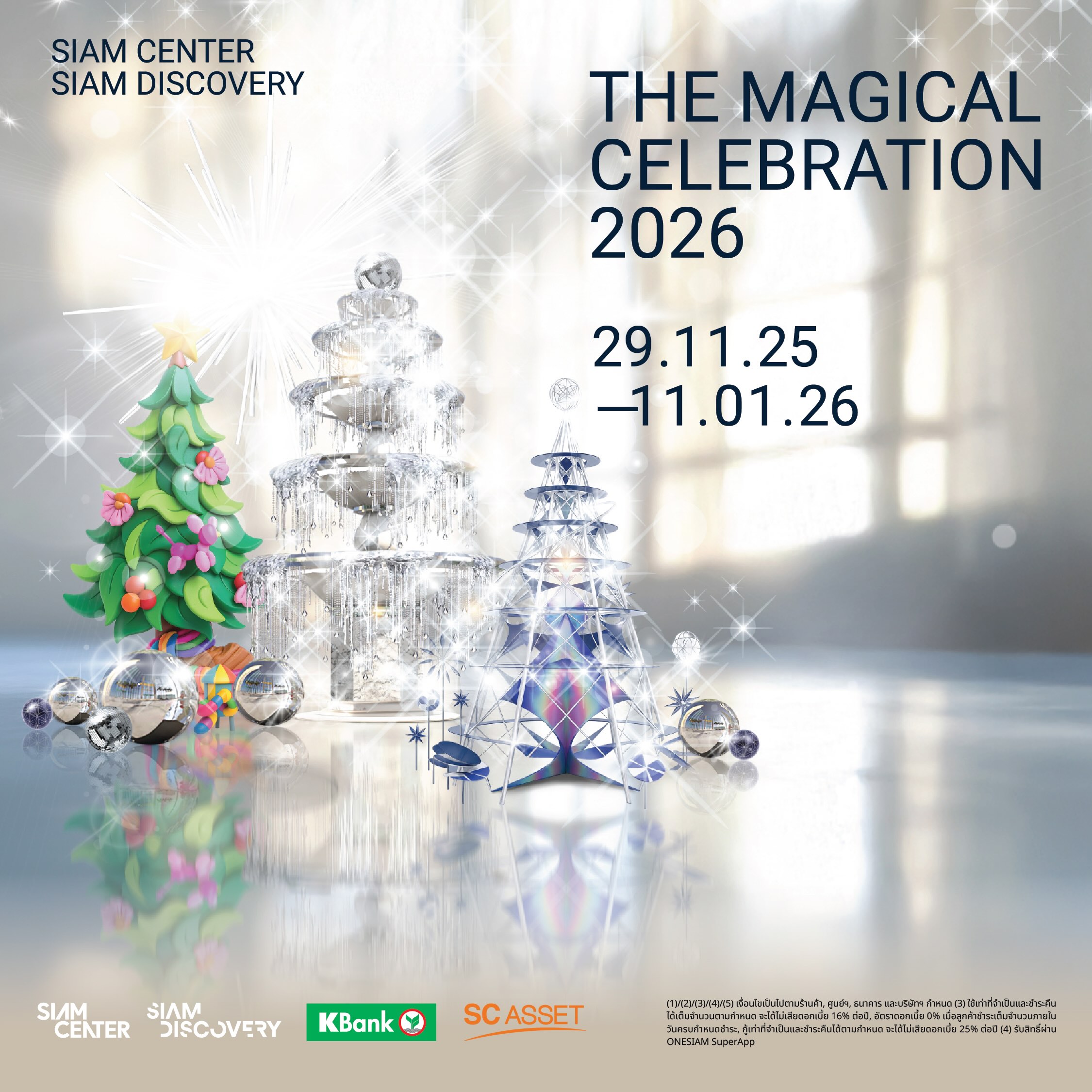 ประกาศรายชื่อผู้โชคดีจากรายการ THE MAGICAL CELEBRATION 2026