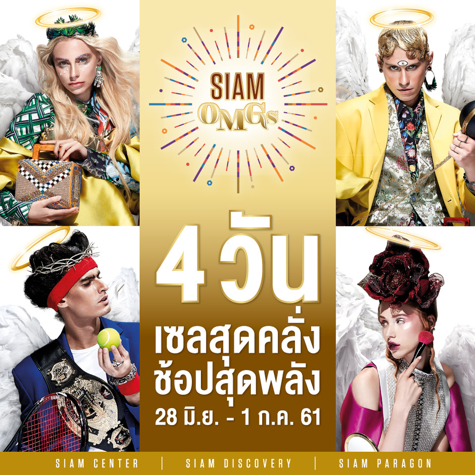 SIAM CENTER OMGs MID YEAR SALE 2018 : 4 Days Special