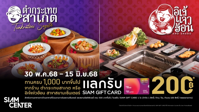 ตำกระเทยสาเกต & อิเจ้แจ่วฮ้อน GRAND OPENING