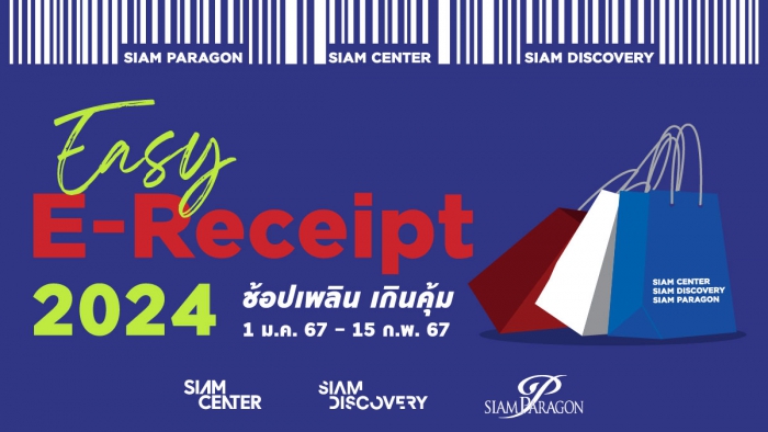 Easy E-Receipt 2024 ช้อปเพลิน เกินคุ้ม