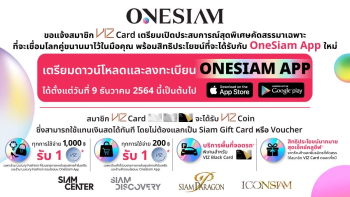 ขอแจ้งท่านสมาชิก VIZ Card เตรียมเปิดประสบการณ์สุดพิเศษคัดสรรมาเฉพาะที่จะเชื่อมโลกคู่ขนานมาไว้ในมือคุณ พร้อมสิทธิประโยชน์ที่จะได้รับกับ OneSiam App ใหม่