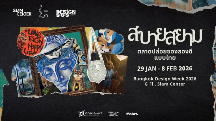 Bangkok Design Week 2026 | Siam Center