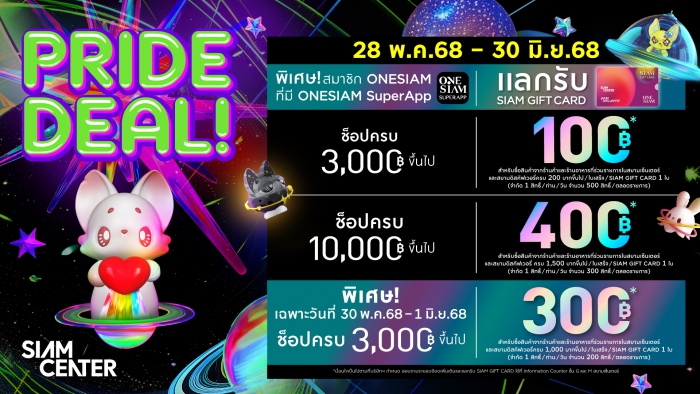 SIAM CENTER – PRIDE DEAL